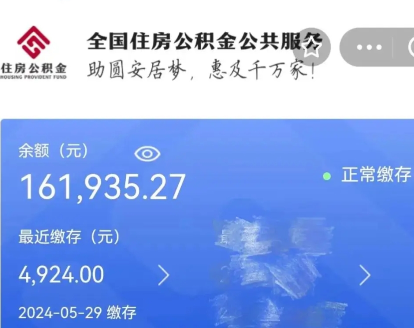 拉萨封存公积金怎么提（封存后公积金提取办法）